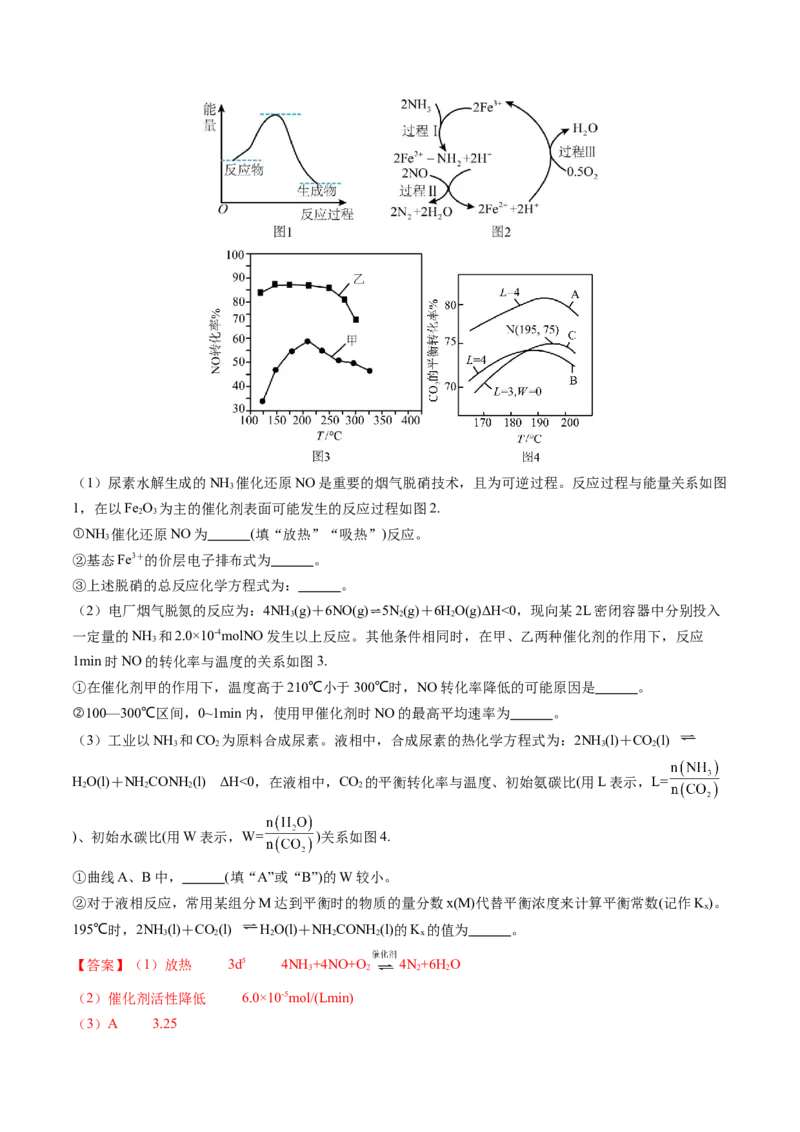 2024年高考化学临考押题卷02（解析版）_05高考化学_2024年新高考资料_5.2024三轮冲刺_备战2024年高考化学临考题号押题（新高考通用）323031313