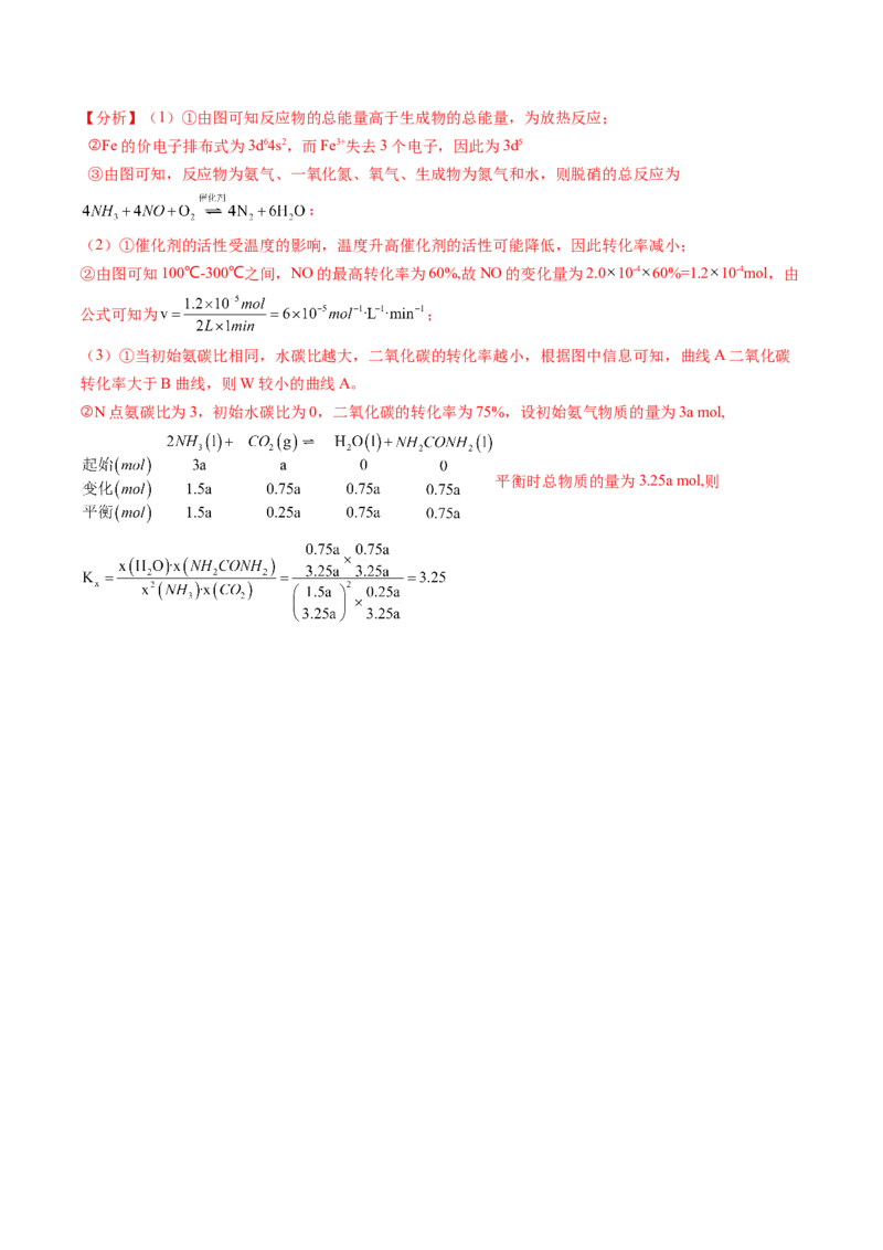 2024年高考化学临考押题卷02（解析版）_05高考化学_2024年新高考资料_5.2024三轮冲刺_备战2024年高考化学临考题号押题（新高考通用）323031313