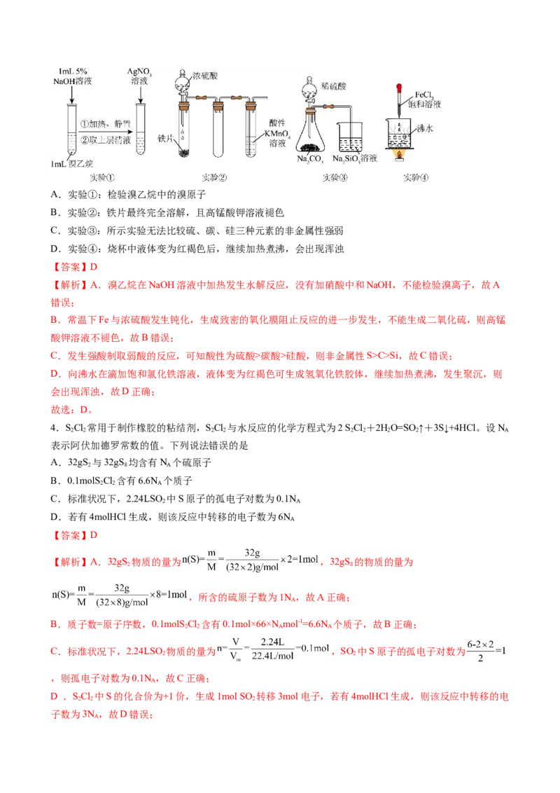 2024年高考化学临考押题卷02（解析版）_05高考化学_2024年新高考资料_5.2024三轮冲刺_备战2024年高考化学临考题号押题（新高考通用）323031313