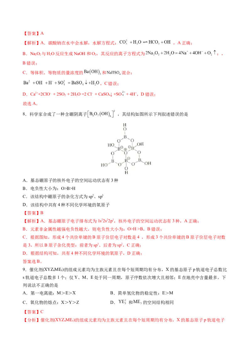 2024年高考化学临考押题卷02（解析版）_05高考化学_2024年新高考资料_5.2024三轮冲刺_备战2024年高考化学临考题号押题（新高考通用）323031313