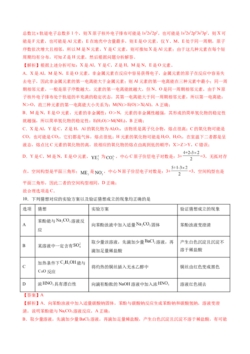 2024年高考化学临考押题卷02（解析版）_05高考化学_2024年新高考资料_5.2024三轮冲刺_备战2024年高考化学临考题号押题（新高考通用）323031313