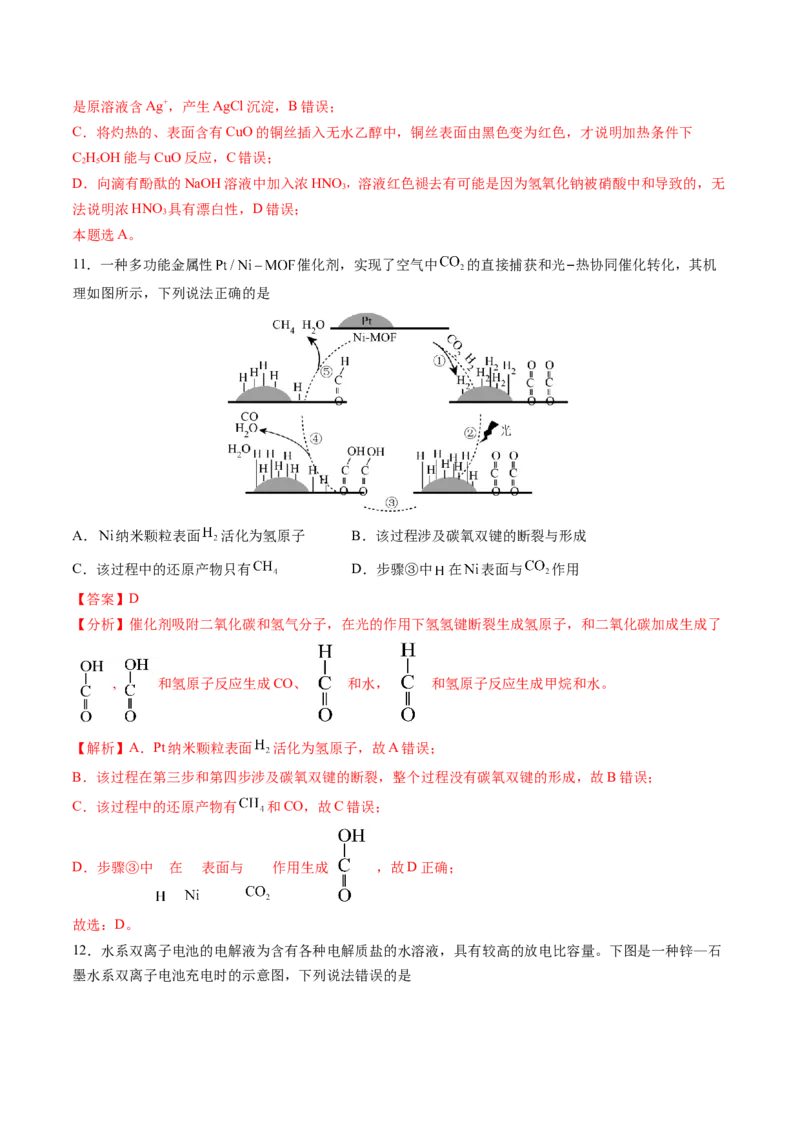2024年高考化学临考押题卷02（解析版）_05高考化学_2024年新高考资料_5.2024三轮冲刺_备战2024年高考化学临考题号押题（新高考通用）323031313