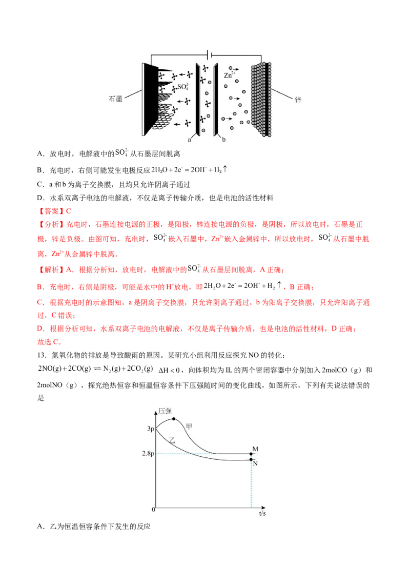 2024年高考化学临考押题卷02（解析版）_05高考化学_2024年新高考资料_5.2024三轮冲刺_备战2024年高考化学临考题号押题（新高考通用）323031313