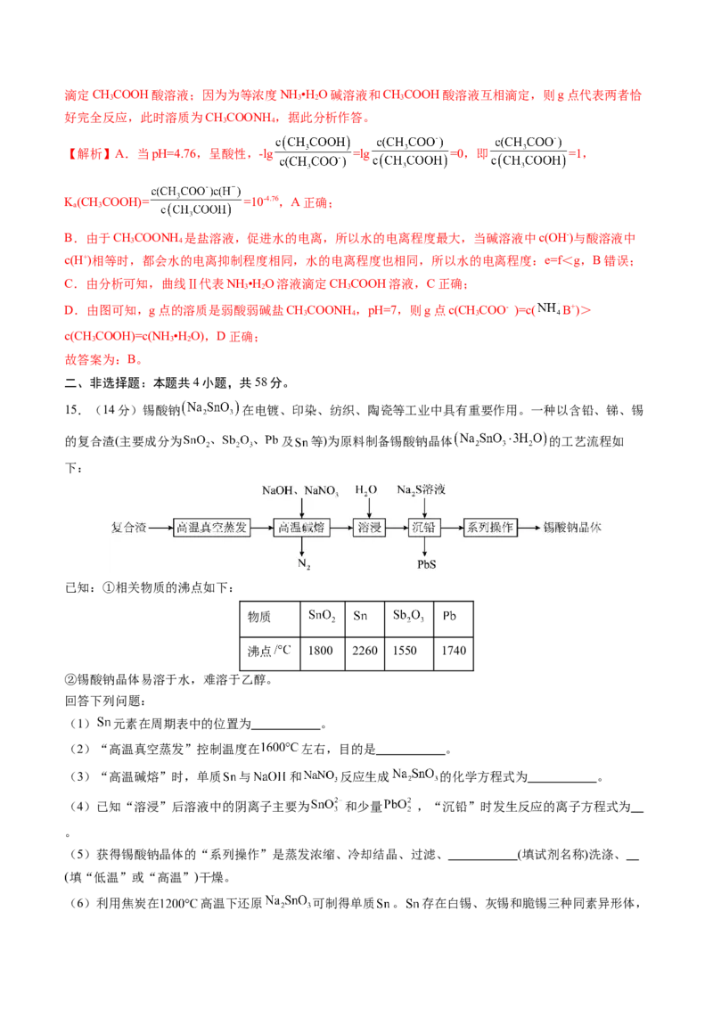 2024年高考化学临考押题卷02（解析版）_05高考化学_2024年新高考资料_5.2024三轮冲刺_备战2024年高考化学临考题号押题（新高考通用）323031313