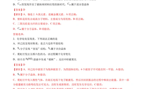 2024年高考化学临考押题卷02（解析版）_05高考化学_2024年新高考资料_5.2024三轮冲刺_备战2024年高考化学临考题号押题（新高考通用）323031313