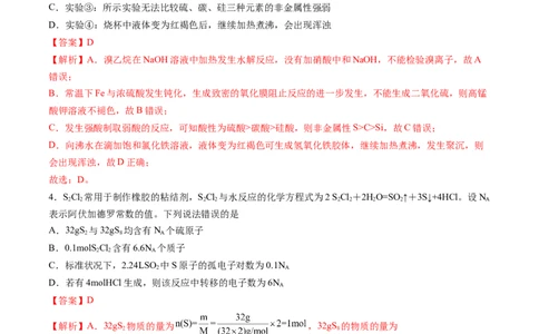 2024年高考化学临考押题卷02（解析版）_05高考化学_2024年新高考资料_5.2024三轮冲刺_备战2024年高考化学临考题号押题（新高考通用）323031313