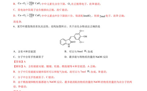 2024年高考化学临考押题卷02（解析版）_05高考化学_2024年新高考资料_5.2024三轮冲刺_备战2024年高考化学临考题号押题（新高考通用）323031313