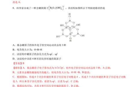 2024年高考化学临考押题卷02（解析版）_05高考化学_2024年新高考资料_5.2024三轮冲刺_备战2024年高考化学临考题号押题（新高考通用）323031313
