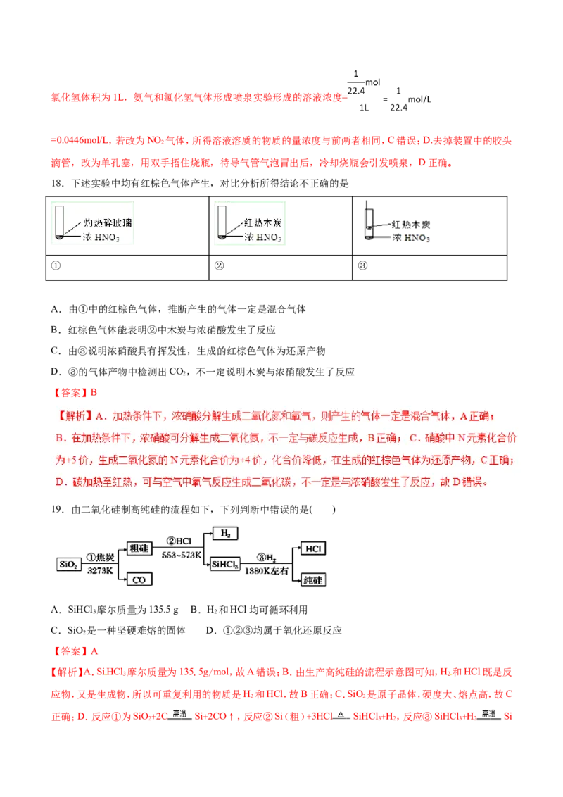 专题06常见非金属及化合物-2019年高考化学易错题汇总（解析版）_05高考化学_新高考复习资料_2022年新高考资料_2022年一轮复习各版本_1.高考化学2022年一轮复习通用版