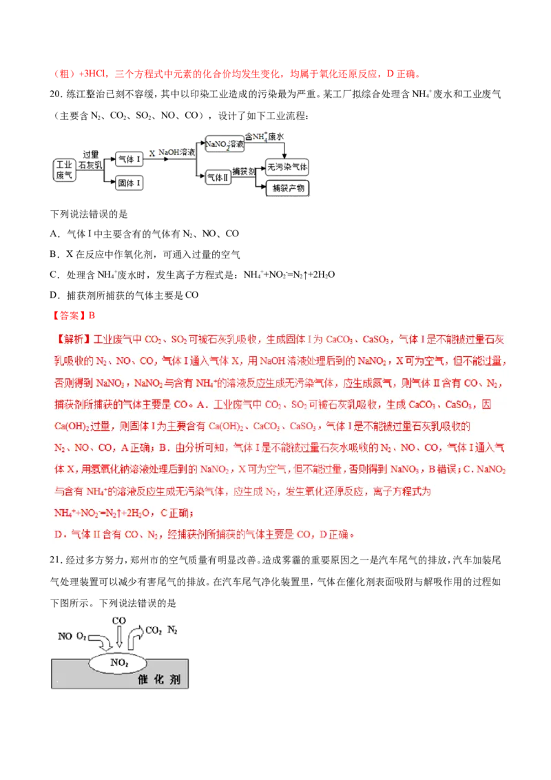专题06常见非金属及化合物-2019年高考化学易错题汇总（解析版）_05高考化学_新高考复习资料_2022年新高考资料_2022年一轮复习各版本_1.高考化学2022年一轮复习通用版