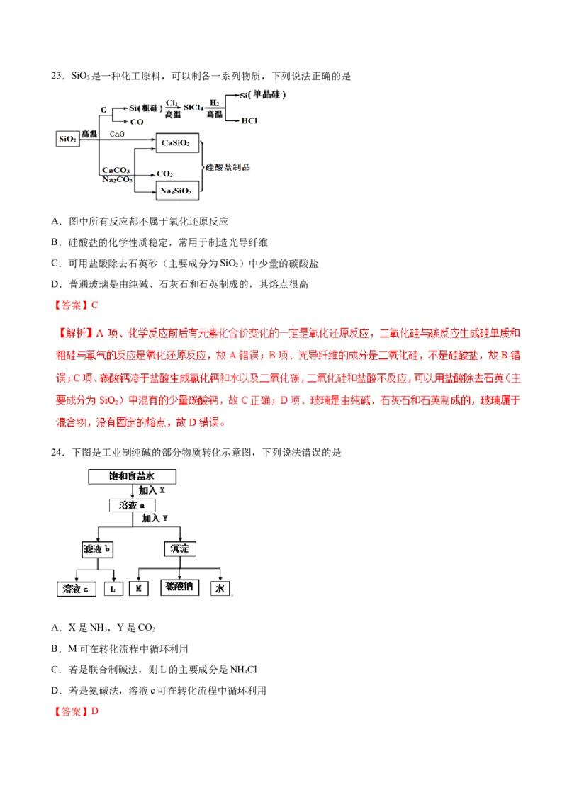 专题06常见非金属及化合物-2019年高考化学易错题汇总（解析版）_05高考化学_新高考复习资料_2022年新高考资料_2022年一轮复习各版本_1.高考化学2022年一轮复习通用版