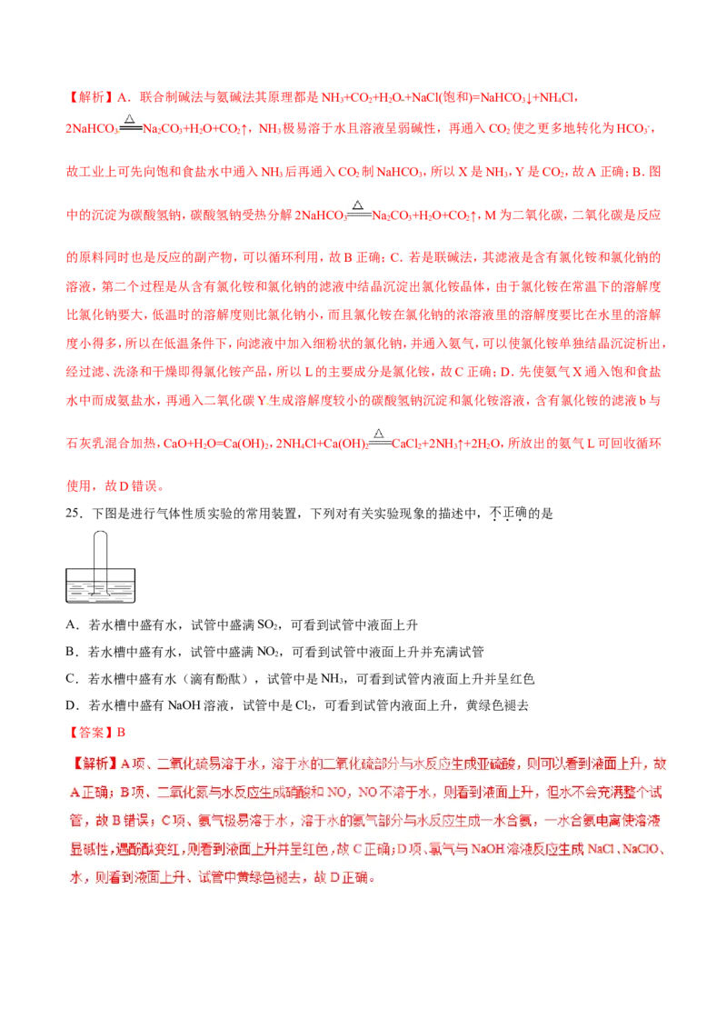 专题06常见非金属及化合物-2019年高考化学易错题汇总（解析版）_05高考化学_新高考复习资料_2022年新高考资料_2022年一轮复习各版本_1.高考化学2022年一轮复习通用版