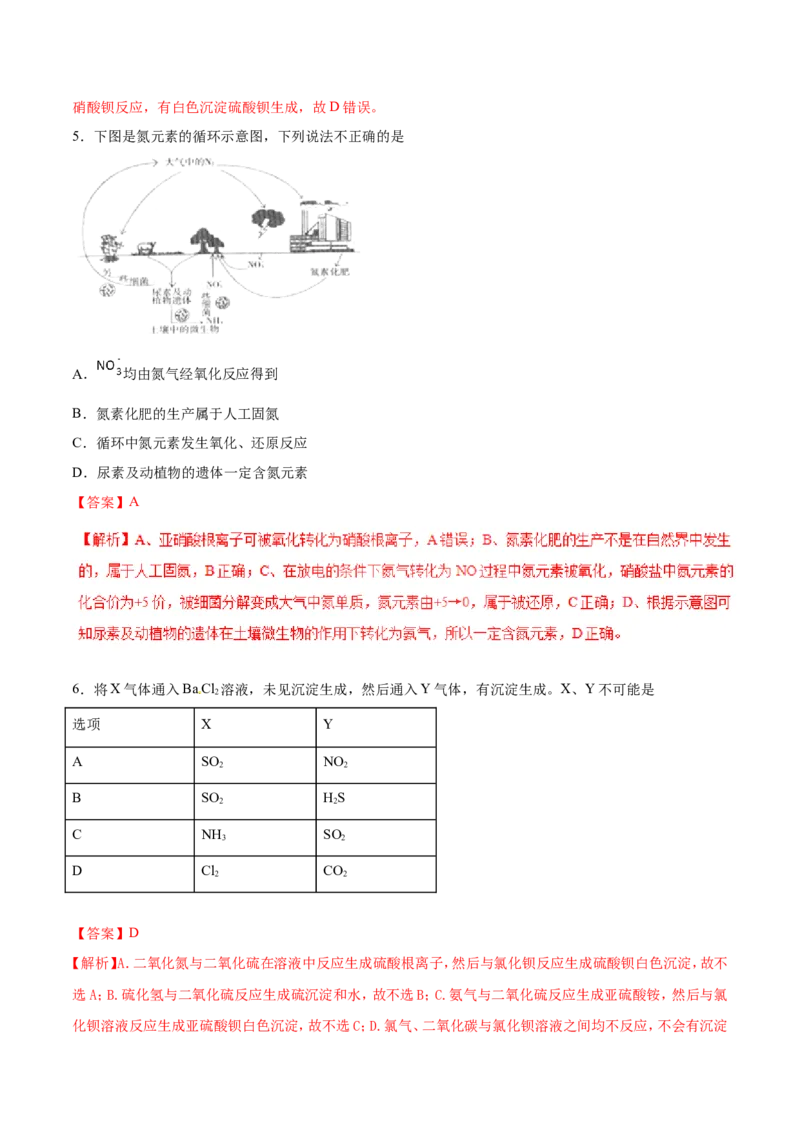 专题06常见非金属及化合物-2019年高考化学易错题汇总（解析版）_05高考化学_新高考复习资料_2022年新高考资料_2022年一轮复习各版本_1.高考化学2022年一轮复习通用版