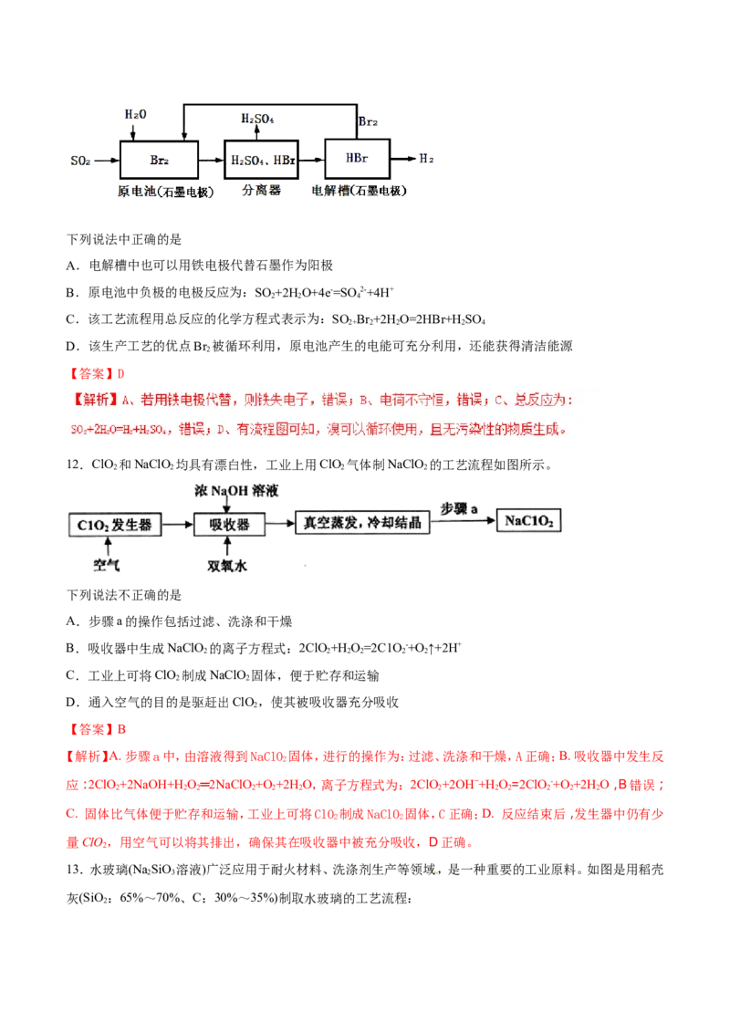 专题06常见非金属及化合物-2019年高考化学易错题汇总（解析版）_05高考化学_新高考复习资料_2022年新高考资料_2022年一轮复习各版本_1.高考化学2022年一轮复习通用版