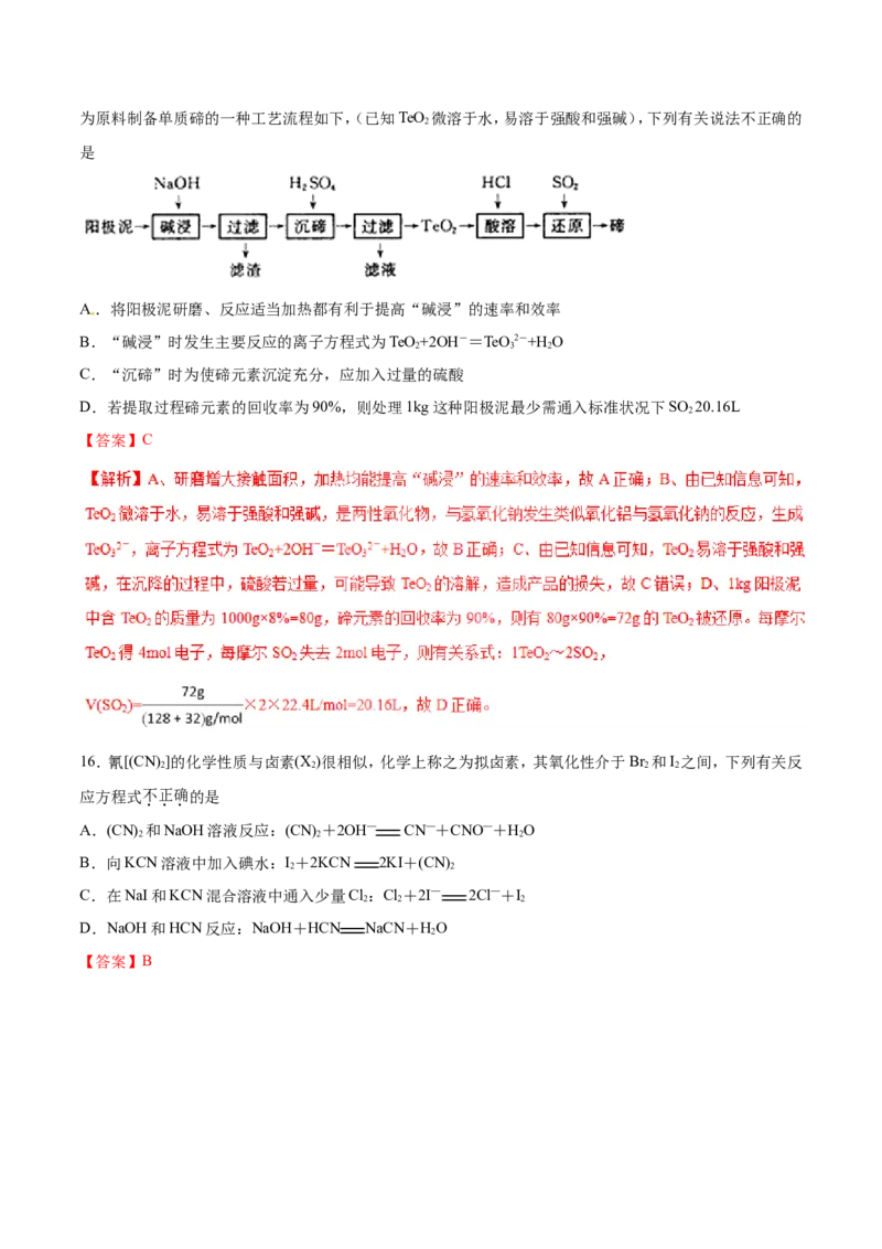 专题06常见非金属及化合物-2019年高考化学易错题汇总（解析版）_05高考化学_新高考复习资料_2022年新高考资料_2022年一轮复习各版本_1.高考化学2022年一轮复习通用版
