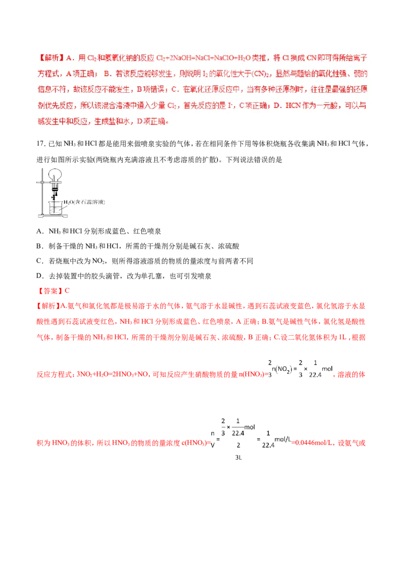专题06常见非金属及化合物-2019年高考化学易错题汇总（解析版）_05高考化学_新高考复习资料_2022年新高考资料_2022年一轮复习各版本_1.高考化学2022年一轮复习通用版