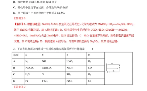 专题06常见非金属及化合物-2019年高考化学易错题汇总（解析版）_05高考化学_新高考复习资料_2022年新高考资料_2022年一轮复习各版本_1.高考化学2022年一轮复习通用版