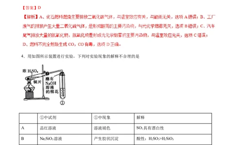 专题06常见非金属及化合物-2019年高考化学易错题汇总（解析版）_05高考化学_新高考复习资料_2022年新高考资料_2022年一轮复习各版本_1.高考化学2022年一轮复习通用版