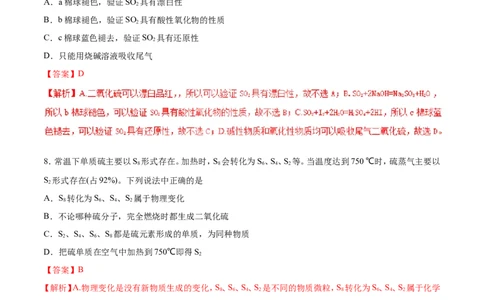 专题06常见非金属及化合物-2019年高考化学易错题汇总（解析版）_05高考化学_新高考复习资料_2022年新高考资料_2022年一轮复习各版本_1.高考化学2022年一轮复习通用版