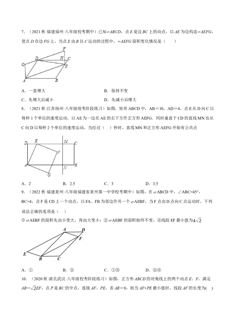 专题18.13四边形中的动点问题提升专练（重难点培优30题）-拔尖特训2023年培优（原卷版）人教版_初中数学人教版_八年级数学下册_保存转存之后查看(1)_旧版-可参考_07专项讲练