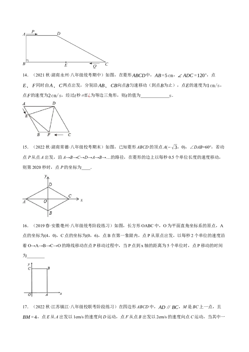 专题18.13四边形中的动点问题提升专练（重难点培优30题）-拔尖特训2023年培优（原卷版）人教版_初中数学人教版_八年级数学下册_保存转存之后查看(1)_旧版-可参考_07专项讲练