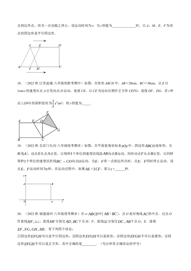 专题18.13四边形中的动点问题提升专练（重难点培优30题）-拔尖特训2023年培优（原卷版）人教版_初中数学人教版_八年级数学下册_保存转存之后查看(1)_旧版-可参考_07专项讲练