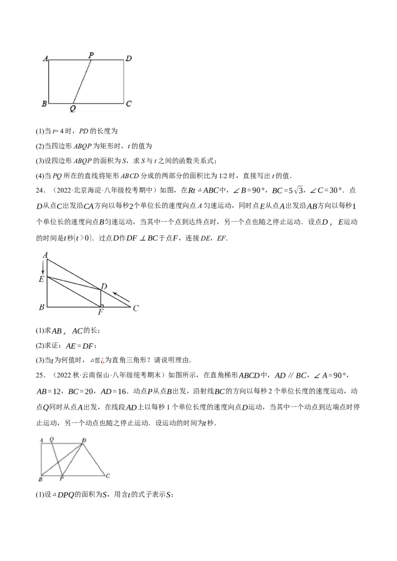 专题18.13四边形中的动点问题提升专练（重难点培优30题）-拔尖特训2023年培优（原卷版）人教版_初中数学人教版_八年级数学下册_保存转存之后查看(1)_旧版-可参考_07专项讲练