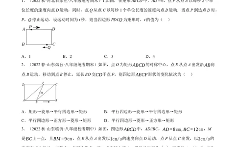 专题18.13四边形中的动点问题提升专练（重难点培优30题）-拔尖特训2023年培优（原卷版）人教版_初中数学人教版_八年级数学下册_保存转存之后查看(1)_旧版-可参考_07专项讲练