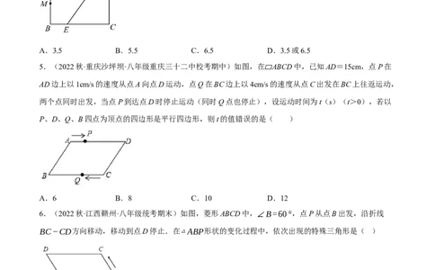 专题18.13四边形中的动点问题提升专练（重难点培优30题）-拔尖特训2023年培优（原卷版）人教版_初中数学人教版_八年级数学下册_保存转存之后查看(1)_旧版-可参考_07专项讲练