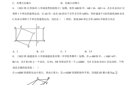 专题18.13四边形中的动点问题提升专练（重难点培优30题）-拔尖特训2023年培优（原卷版）人教版_初中数学人教版_八年级数学下册_保存转存之后查看(1)_旧版-可参考_07专项讲练