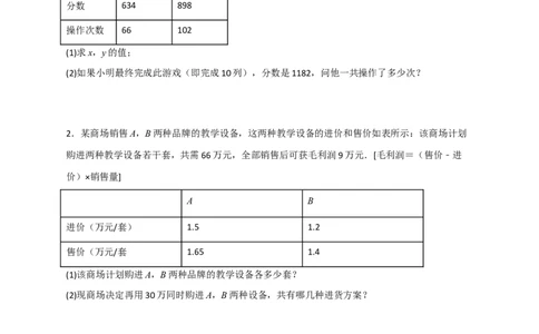 专题23二元一次方程组的实际应用最新期中考题20道（原卷版）_初中数学人教版_7下-初中数学人教版_7下-初中数学人教版（旧版）赠送_06习题试卷_6期中期末复习专题