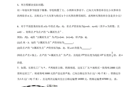 专题23二元一次方程组的实际应用最新期中考题20道（原卷版）_初中数学人教版_7下-初中数学人教版_7下-初中数学人教版（旧版）赠送_06习题试卷_6期中期末复习专题