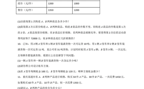 专题23二元一次方程组的实际应用最新期中考题20道（原卷版）_初中数学人教版_7下-初中数学人教版_7下-初中数学人教版（旧版）赠送_06习题试卷_6期中期末复习专题