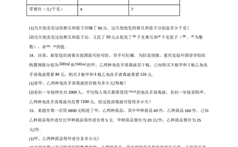 专题23二元一次方程组的实际应用最新期中考题20道（原卷版）_初中数学人教版_7下-初中数学人教版_7下-初中数学人教版（旧版）赠送_06习题试卷_6期中期末复习专题