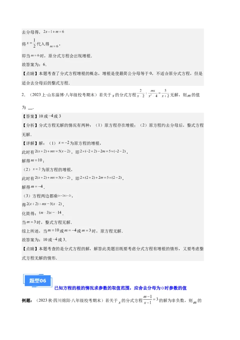 专题12分式与分式方程中常见的易错之六大题型（解析版）_初中数学人教版_8上-初中数学人教版_旧版_06习题试卷_6期中期末复习专题