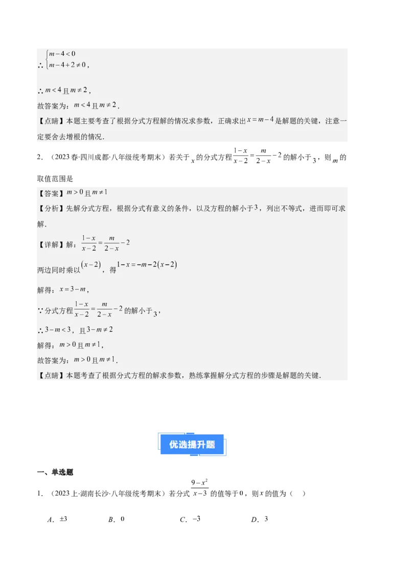 专题12分式与分式方程中常见的易错之六大题型（解析版）_初中数学人教版_8上-初中数学人教版_旧版_06习题试卷_6期中期末复习专题