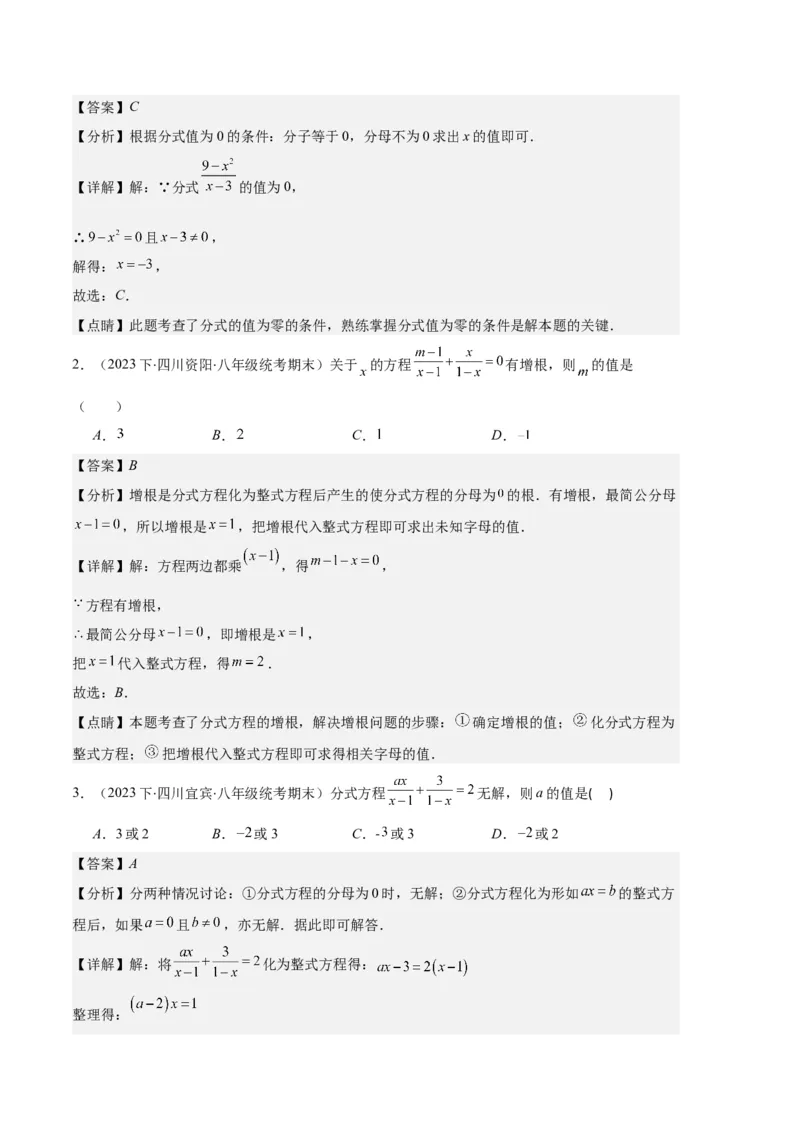 专题12分式与分式方程中常见的易错之六大题型（解析版）_初中数学人教版_8上-初中数学人教版_旧版_06习题试卷_6期中期末复习专题