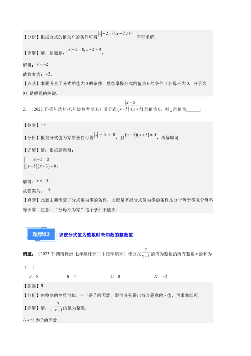 专题12分式与分式方程中常见的易错之六大题型（解析版）_初中数学人教版_8上-初中数学人教版_旧版_06习题试卷_6期中期末复习专题