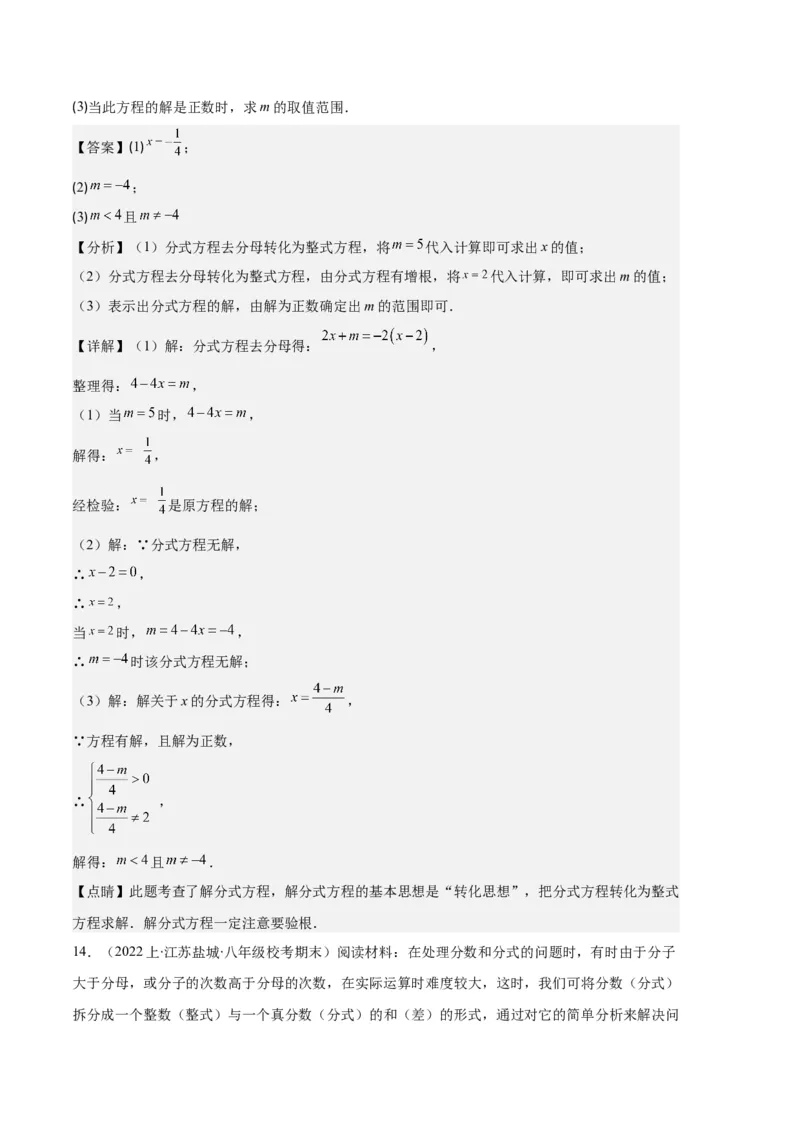 专题12分式与分式方程中常见的易错之六大题型（解析版）_初中数学人教版_8上-初中数学人教版_旧版_06习题试卷_6期中期末复习专题