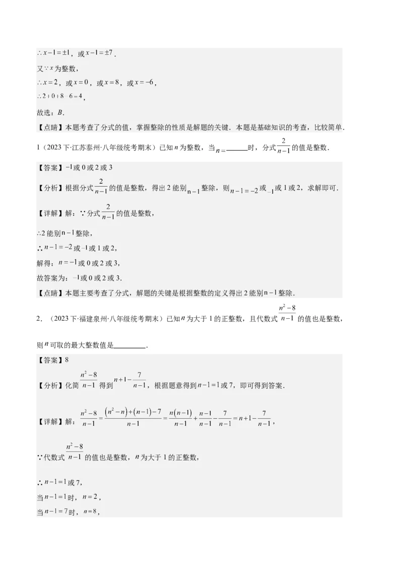 专题12分式与分式方程中常见的易错之六大题型（解析版）_初中数学人教版_8上-初中数学人教版_旧版_06习题试卷_6期中期末复习专题