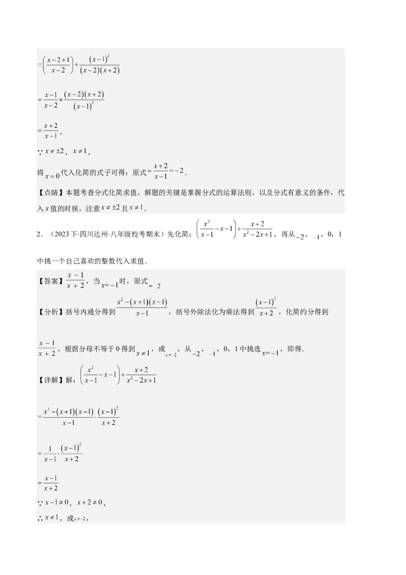 专题12分式与分式方程中常见的易错之六大题型（解析版）_初中数学人教版_8上-初中数学人教版_旧版_06习题试卷_6期中期末复习专题