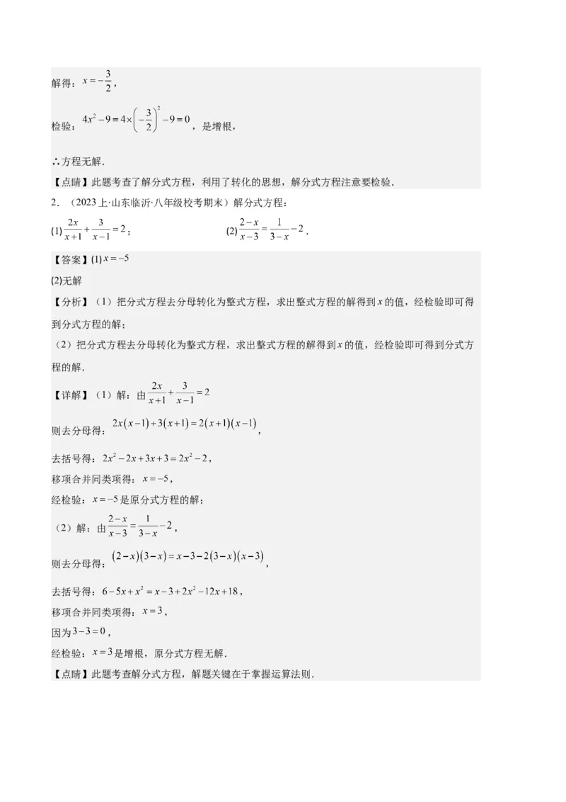 专题12分式与分式方程中常见的易错之六大题型（解析版）_初中数学人教版_8上-初中数学人教版_旧版_06习题试卷_6期中期末复习专题