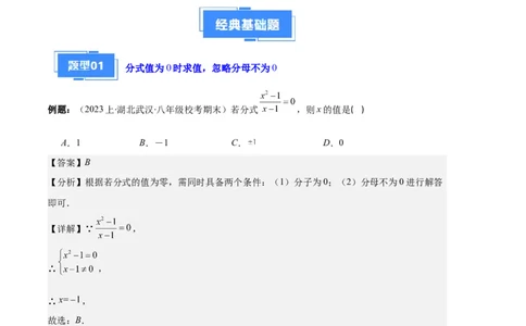 专题12分式与分式方程中常见的易错之六大题型（解析版）_初中数学人教版_8上-初中数学人教版_旧版_06习题试卷_6期中期末复习专题