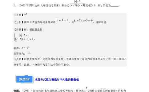 专题12分式与分式方程中常见的易错之六大题型（解析版）_初中数学人教版_8上-初中数学人教版_旧版_06习题试卷_6期中期末复习专题