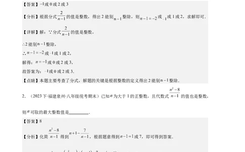 专题12分式与分式方程中常见的易错之六大题型（解析版）_初中数学人教版_8上-初中数学人教版_旧版_06习题试卷_6期中期末复习专题