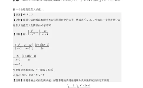 专题12分式与分式方程中常见的易错之六大题型（解析版）_初中数学人教版_8上-初中数学人教版_旧版_06习题试卷_6期中期末复习专题