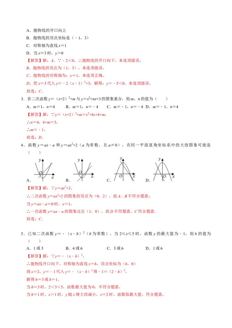 第02讲二次函数的图像与性质&mdash;&mdash;顶点式（教师版）_初中数学_九年级数学上册（人教版）_同步讲义-U18_2024版