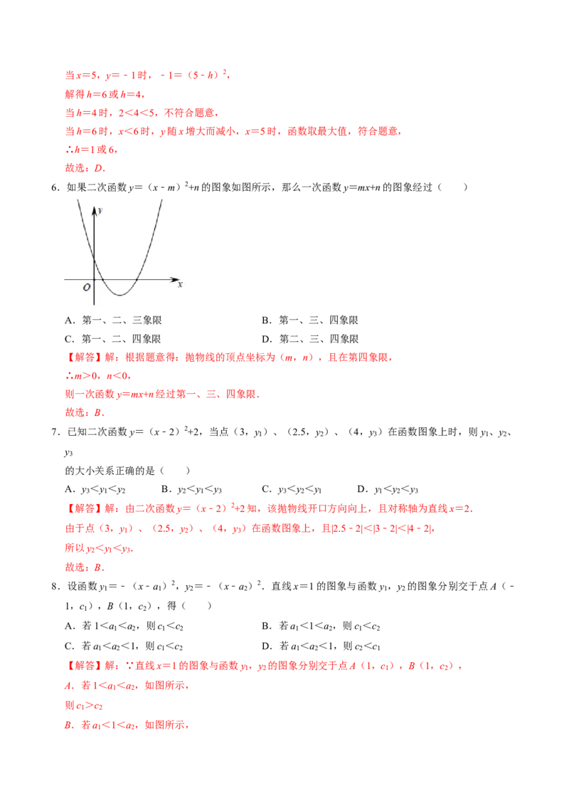 第02讲二次函数的图像与性质&mdash;&mdash;顶点式（教师版）_初中数学_九年级数学上册（人教版）_同步讲义-U18_2024版