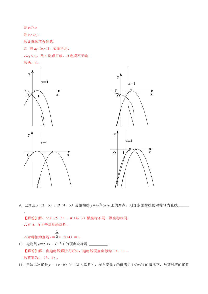 第02讲二次函数的图像与性质&mdash;&mdash;顶点式（教师版）_初中数学_九年级数学上册（人教版）_同步讲义-U18_2024版