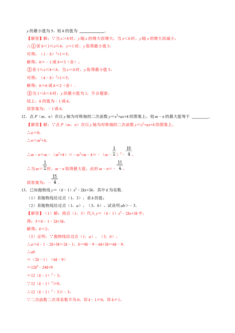 第02讲二次函数的图像与性质&mdash;&mdash;顶点式（教师版）_初中数学_九年级数学上册（人教版）_同步讲义-U18_2024版